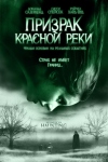 Постер — Призрак Красной реки