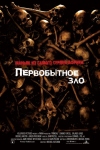 Постер — Первобытное зло