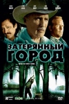 Постер — Затерянный город