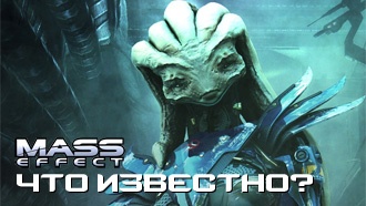 Mass Effect 4: всё, что нам известно на данный момент
