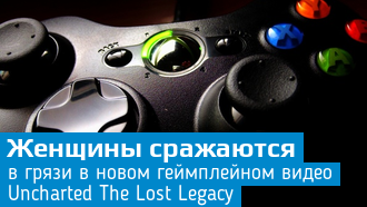 Uncharted The Lost Legacy / геймплейный трейлер