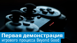 Beyond Good & Evil 2: первое видео с геймплеем