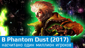 Переиздание Phantom Dust / Один миллион игроков