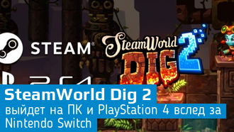 SteamWorld Dig 2: эксклюзив для Switch выйдет также на PC и PS4