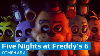 Five Nights at Freddy's 6 не выйдет