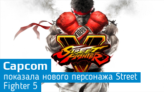 Эбигейл / Новый боец Street Fighter 5
