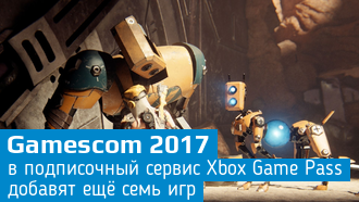 В сервис Xbox Game Pass добавят игры / Gamescom 2017