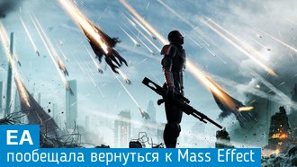 EA вернется к Mass Effect