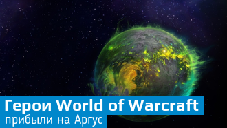 Вышло обновление «Тени Аргуса» для World of Warcraft