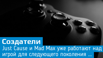 Слух: Создатели Mad Max работают над игрой для PlayStation 5