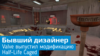 Мод Half-Life: Caged от бывшего дизайнера Valve уже доступен в Steam