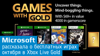 Бесплатные игры в октябре для подписчиков Xbox Live Gold