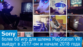 Игры для PlayStation VR, которые выйдут в 2017-2018