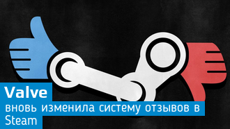 Valve снова внесла изменения в систему отзывов Steam