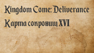 Сокровище 16 – карты сокровищ в Kingdom Come: Deliverance