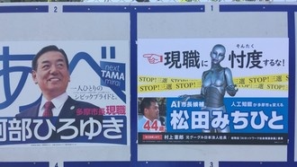 В Японии на выборах мэра робот собрал тысячи голосов
