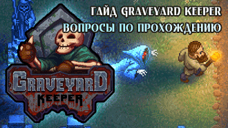 Alhimiya Graveyard Keeper Raznoe Pro Igry