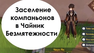 Как попасть в чайник безмятежности. Каа получить чафниу безмятежности. Как попасть в чайник безмятежности. Как попасть в чайник безмятежности. Как получить чайник безмятежности.