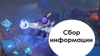 Genshin Impact - Сбор информации