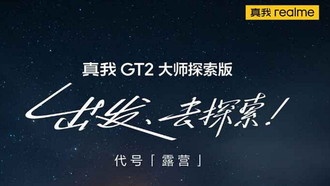 Realme представит версию смартфона GT2 Master Explorer 11 июля