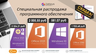 Получите за сущие копейки оригинальную ОС Windows и MS Office на O2keys. Скидки до 62%!