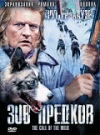 Зов предков